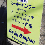  カーキー バンブー - 