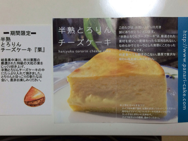 期間限定 この言葉に弱い 半熟とろりんチーズケーキ 栗 とろシュワめちゃウマ By みっつの紅茶 移転 ケーキ工房 パナリ 鳴子北 ケーキ 食べログ 期間限定 この言葉に弱い 半熟とろりんチーズケーキ 栗 とろシュワめちゃウマ By みっつの紅茶 移転 ケーキ工房 パナリ 鳴子北 ケーキ 食べログ