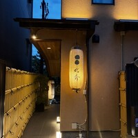 京の鴨料理 北斎 - 