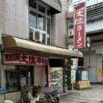 大陸ラーメン - 
