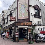 珈琲亭 ルアン - 