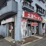 土浦ラーメン - 外観