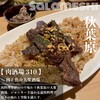 個室 umiバル×肉酒場 310 秋葉原本店
