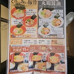 らぁめん 五郎左 - 