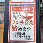 らぁめん 五郎左 - 