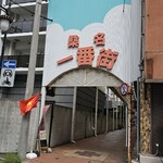 らぁめん 五郎左 - 