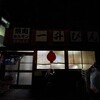 発祥のお店 一升びん 平生町店