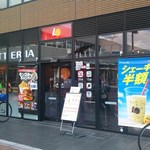 LOTTERIA - ＪＲ吉塚駅前にあります。