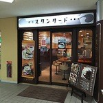 スタンダード - 