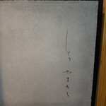 とり やまもと - 