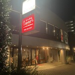 わいん食道 ぼるどう  - 