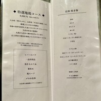 焼鳥 嘉とう - メニューはこのコースでいちばんいい焼き物をご提供頂けるようです！安くはないですが、それだけ価値のある丁寧な作りの料理ばかりです。