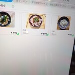 中華そば 肴 yamago - 2025年9月メニュー