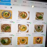 中華そば 肴 yamago - 2025年9月メニュー