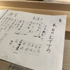 江戸前  一朗 - 