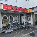 中華そば麦右衛門 - 