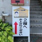 そばや清兵衛 - 