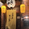鮮魚料理 居酒屋 ちゃき