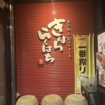 きはちらくはち 片町店 - 