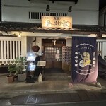 江古田 漁師のあぶり家 - お店入口