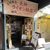 ライオン飯店