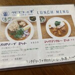 喫茶 タビビトの木 - 