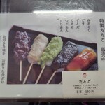 甘味堂 くさかもちや - 