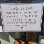 甘味堂 くさかもちや - 