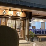今川焼本舗 - 