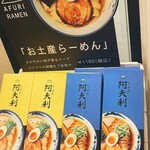 AFURI 横浜ジョイナス - 