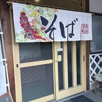 みの屋 - 