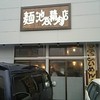 池谷精肉店