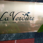 ラ・ヴェルデュール - 