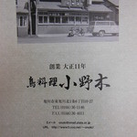 小野木 - 創業大正１１年