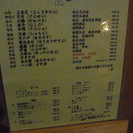 いまゐ - 日本酒メニュー