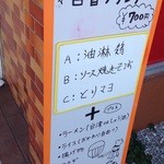 福満楼 - 日替わりランチ