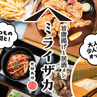 旨唐揚げと居酒メシ ミライザカ_0