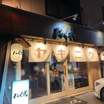 炭火焼肉 ホルモン にく式 - 入り口