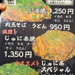 お好み焼き じゅにあ - 