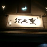 秀徳 2号店 - 