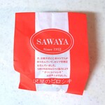 Sawa Ya Karuizawa Eki Ten - ピロシキ（包装）