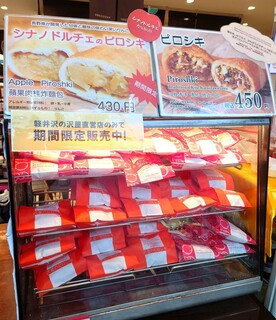 Sawa Ya Karuizawa Eki Ten - 外観