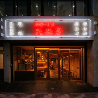 新宿御苑駅から徒歩1分。料理がちゃんと美味しい居酒屋