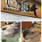 越前若狭の旬と地酒 頂き枡 - 