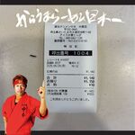 蒙古タンメン中本 - 領収書