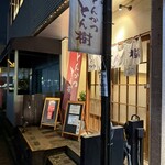 とんかつ とん樹 - 