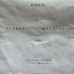 カフェ・ロンポロ - メニュー