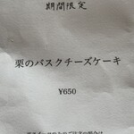 カフェ・ロンポロ - メニュー