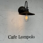 カフェ・ロンポロ - ブラケットライト　看板