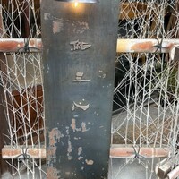 鮨 三心 - 